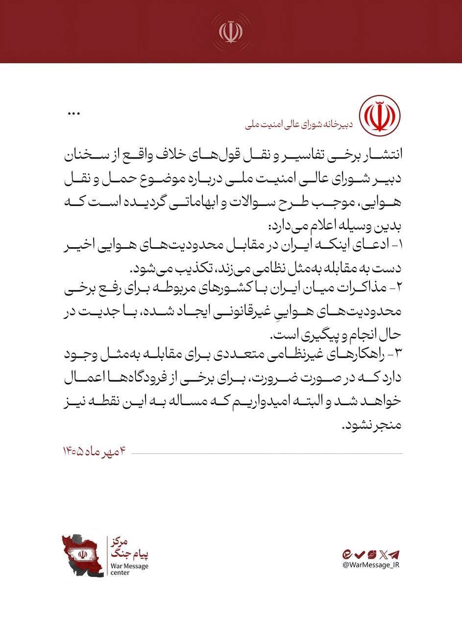تکذیب ادعای مقابلهبهمثل نظامی در موضوع پروازها تکذیب ادعای مقابلهبهمثل نظامی در موضوع پروازها