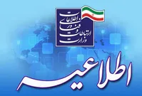 قطع اینترنت و تلفن+ بیانیه وزارت ارتباطات