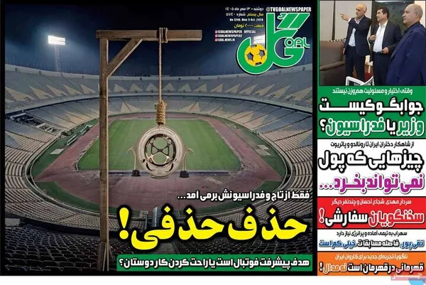 روزنامه&zwnj;های امروز دوشنبه ۱۳ مهر ۱۴۰۵
