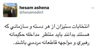 هشدار مشاور رئيس‌جمهور به انتخابات‌ستيزان از هر دسته و سازمانى/تصویر