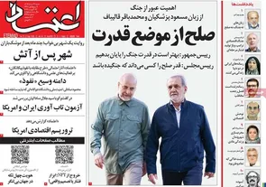 روزنامه‌های امروز شنبه ۱۴۰۵/۰۵/۳۱