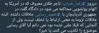 واکنش رسایی به ادعای دیدار با شریک بابک زنجانی: رضا ضراب کیست؟