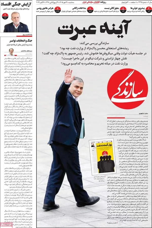 روزنامه&zwnj;های امروز سه&zwnj;شنبه ۱۴ مهر ۱۴۰۵
