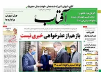 آفتاب یزد: بند پایانی توافق ایران و آژانس،نقض مصوبه مجلس بود اما صدای هیچکس درنیامد