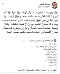 سیف، متهم اقتصادی، معاون اطلاعات سپاه نبود؟