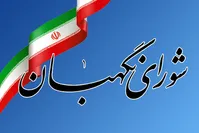 بیانیه شورای نگهبان درباره سخنان روحانی