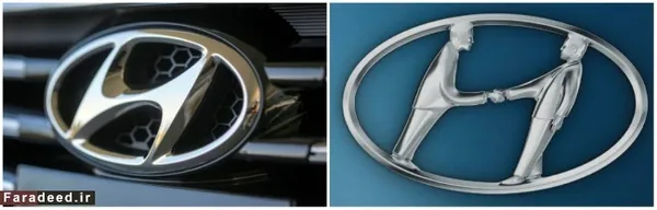 Hyundai

بسیاری از افراد تصور می&zwnj;کنند لوگوی "هیوندای" کره جنوبی تنها حرف اول نامش است. اما حرف "H&rdquo; نماد دو فرد است (مشتری و نماینده شرکت) که با هم&zwnj;دست می&zwnj;دهند.