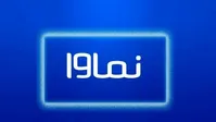 نماوا رفع فیلتر شد