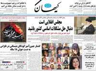 حمله کیهان به علی کریمی