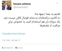 کنایه توئیتری آشنا: برای مراقبت از غضنفرها یک دروازه بان هم استخدام کنید