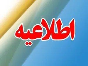 احتمال شنیده شدن صدای انفجار در بروجرد