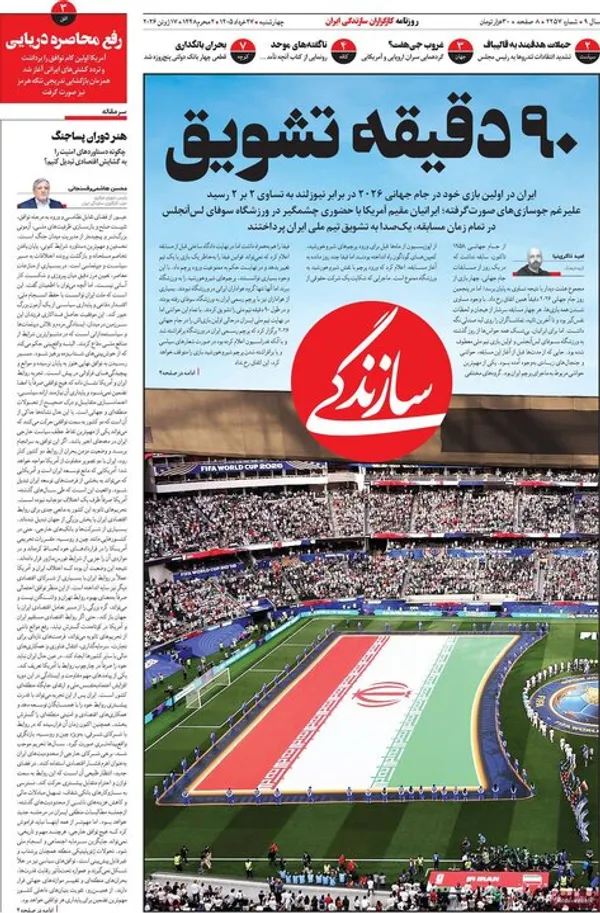 روزنامه