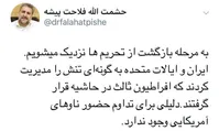 فلاحت‌پیشه: به مرحله بازگشت از تحریم‌ها نزدیک می‌شویم