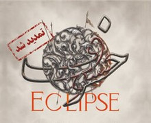 «خسوف» یک شب دیگر تمدید شد