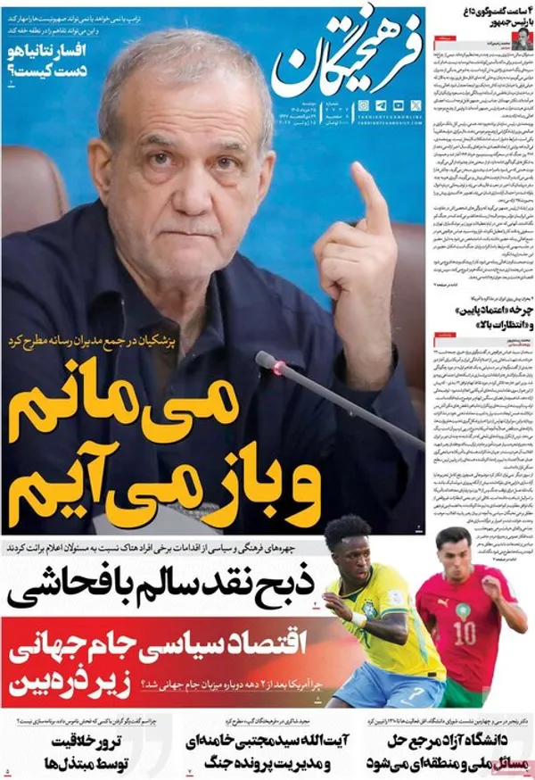 روزنامه