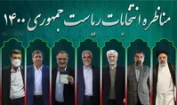 نامزدهای ریاست‌جمهوری پیش از آغاز مناظره دوم چه گفتند؟