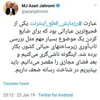 انتقاد وزیر ارتباطات از «رزمایش قطع اینترنت»