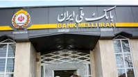 تاریکخانه‌ای به نام بانک‌های دولتی؛ وام‌دهی بانک ملی به لبنانی‌ها با هر ماه ۱۰۰۰ میلیارد تومان ضرر!