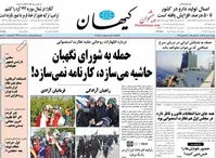 راز خشم کیهان از ورود زنان به ورزشگاه