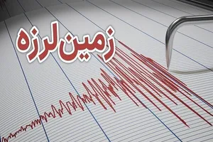 زمین‌لرزه ۳.۲ ریشتری در زاهدشهر فارس