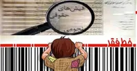حقوق مردم کفاف زندگی را نمی‌دهد اما مسئولان حقوق‌های نجومی دارند
