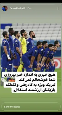 عکس | واکنش فرهاد مجیدی به صعود استقلال