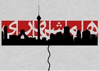 تفحص از همشهری در ٢٦سالگی/ درآمد رسانه شهرداری به کجا می‌رود؟