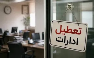 تعطیلی ادارات مازندران در روز دوشنبه