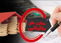 مجموع معافیت‌های مالیاتی مشخص شد/ مجوز مجلس به دولت برای جذب سرمایه گذاری خارجی جهت تولید برق هسته‌ای