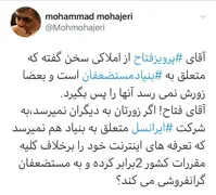 آقای فتاح! زورتان به ایرانسل ⁩هم نمی‌رسد؟