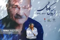 تصاویر| مراسم تشییع فردوس کاویانی