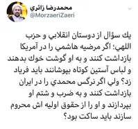 واکنش زائری به خبر "ضرب و شتم نرگس محمدی توسط رئیس زندان اوین"