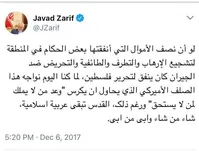 واکنش ظریف به انتقال سفارت آمریکا به قدس