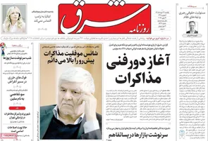 روزنامه امروز یکشنبه ۱۴۰۵/۰۳/۳۱