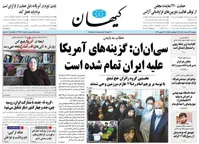 عکس| دورویی کیهان در واکنش به رکورد تاریخی قیمت دلار!