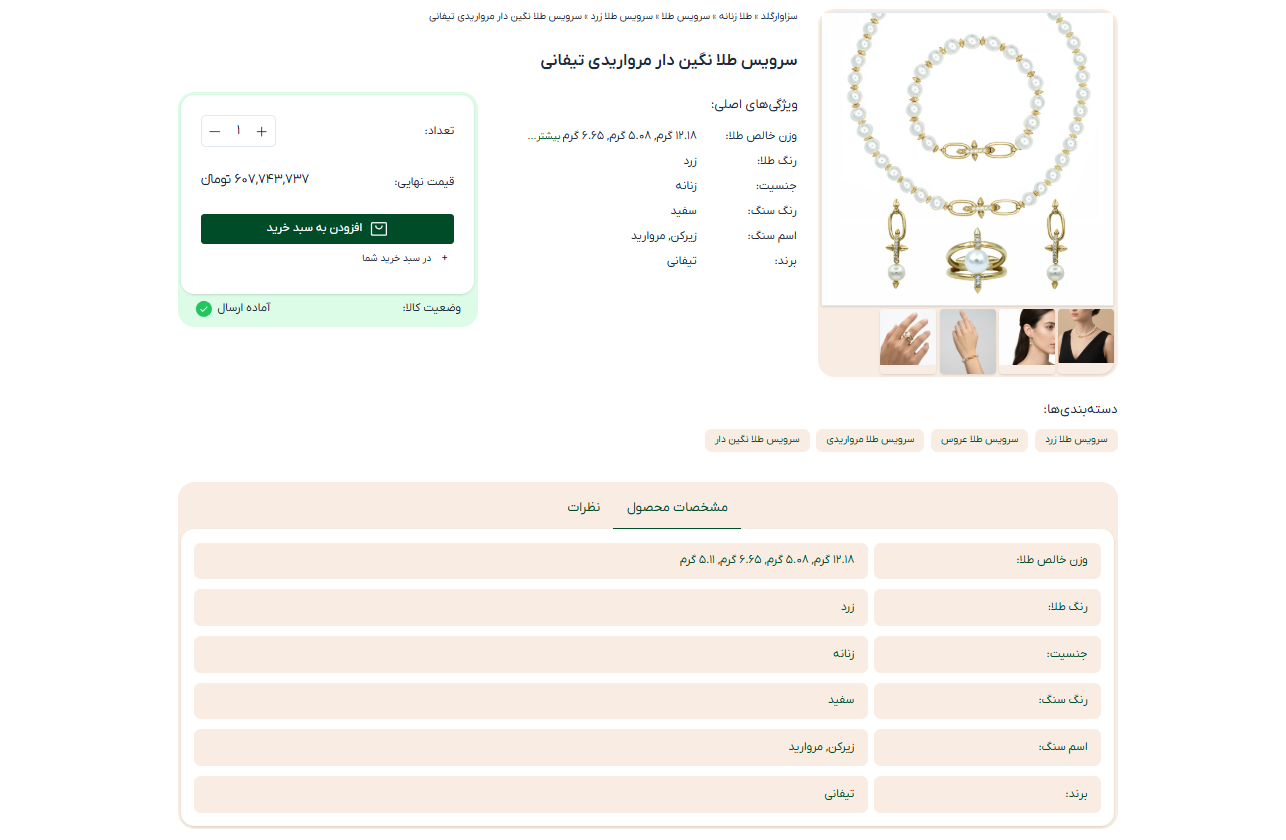 شفافیت قیمت و جزئیات طلا در سزاوار گلد