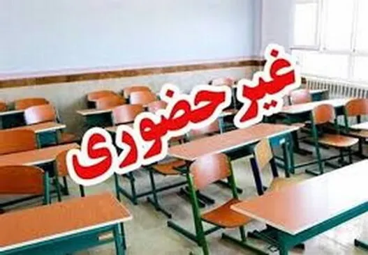 وضعیت فعالیت امروز مدارس و ادارات