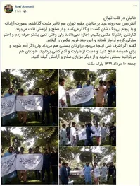 عکس| تجمع هواداران طالبان در تهران