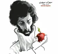 هشتادوهشتمین زادروز  سهراب سپهری