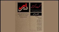 ارکستر «شَرَر» در تالار رودکی کنسرت می‌دهد