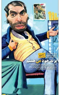 کاریکاتور/ عاقبت مسعود ده‌نمکی!