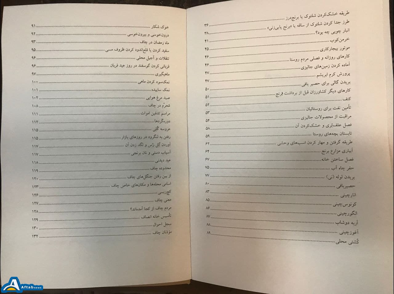 کتاب «از ماهی تا شالی؛ خاطرات چاف»،