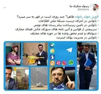وزیر ارتباطات قهر کرده است؟
