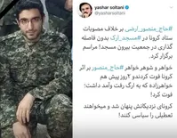 عکس| پشت پرده تعطیلی مراسم مناجات منصور ارضی