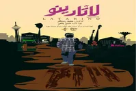 رونمایی از مستند سینمایی «لاتارینو»