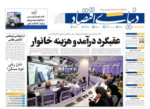 روزنامه‌های امروز یکشنبه ۱۲ مهر ۱۴۰۵