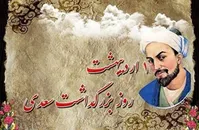 شاعری که در هجوم مغولان از عشق و عدالت گفت