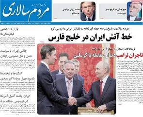 روزنامه‌های امروز دوشنبه ۱۴۰۵/۰۶/۱۶