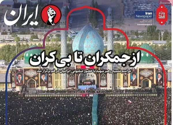 روزنامه&zwnj;ها