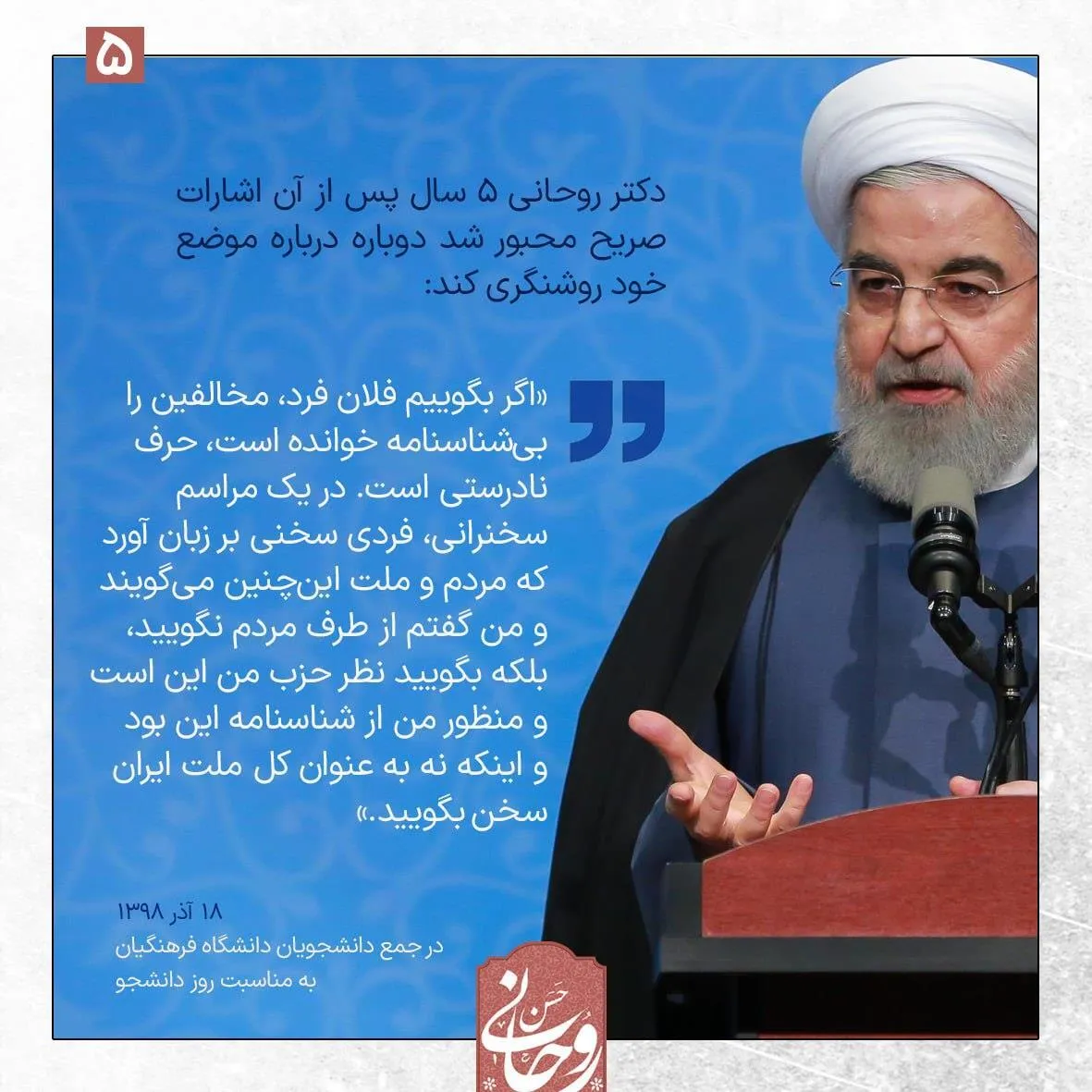 روحانی